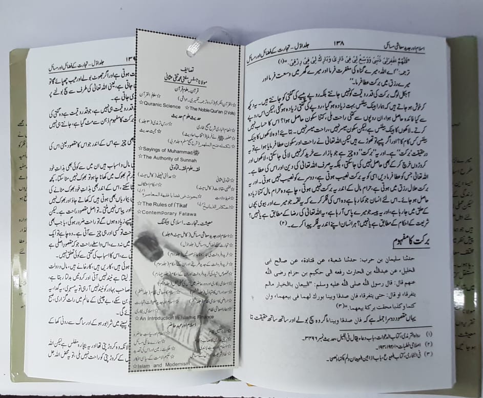 اسلام اور جدید معاشی مسائل(مفتی تقی عثمانی صاحب)-Books-Maktaba Sultan e Alamgir