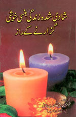 شادی شدہ زندگی کو ہنسی خوشی گزارنے کا راز-Books-Maktaba Sultan e Alamgir
