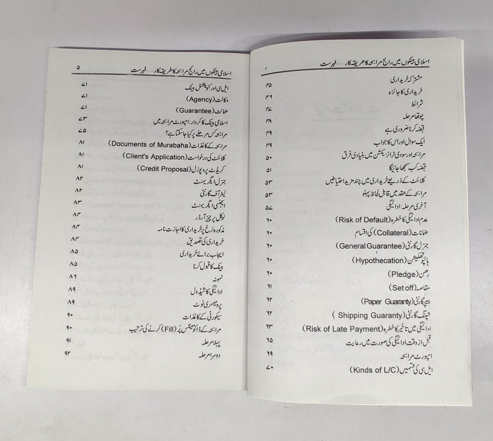 اسلامی بینکاری میں رائج مرابحہ ( مولانا اعجاز احمد صمدانی)-Books-Maktaba Sultan e Alamgir