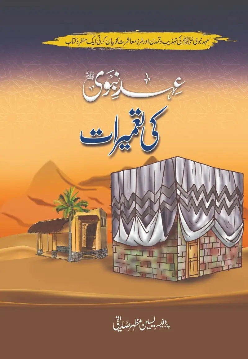 5 Books of Set Ehd E Nabvi عہد نبوی کی 5 کتابوں کا مجموعہ-Books-Maktaba Sultan e Alamgir