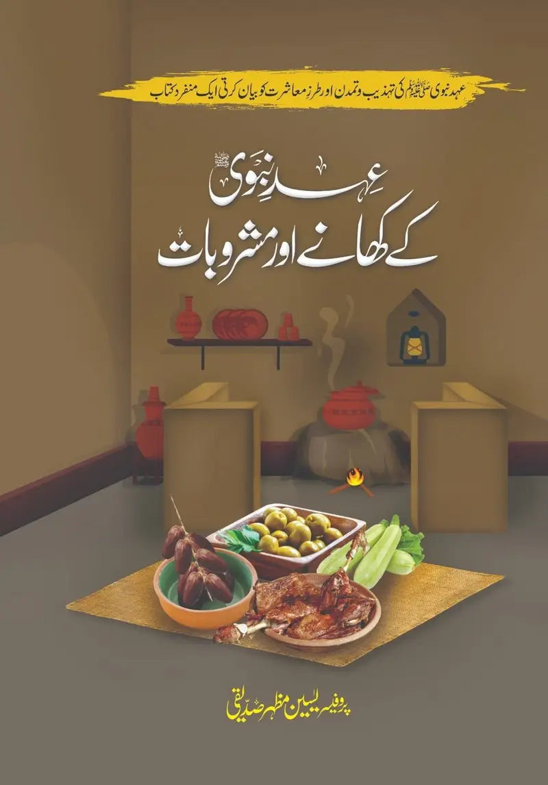 5 Books of Set Ehd E Nabvi عہد نبوی کی 5 کتابوں کا مجموعہ-Books-Maktaba Sultan e Alamgir