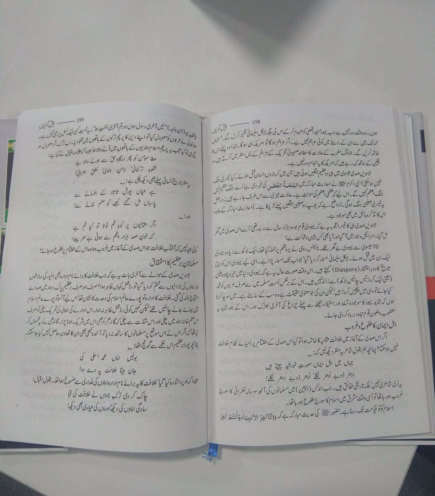 Guftagoo: Paishan Goiyan گفتگو: پیش گوئیاں-Books-Maktaba Sultan e Alamgir