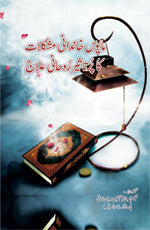 مایوس خاندانی مشکلات کا پرتاثیر روحانی علاج-Books-Maktaba Sultan e Alamgir