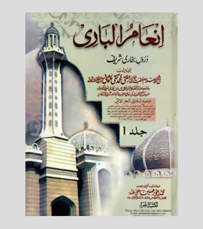 Inaam-Ul-Bari Volumes 1 TO 12 Complete Set-Books-Maktaba Sultan e Alamgir