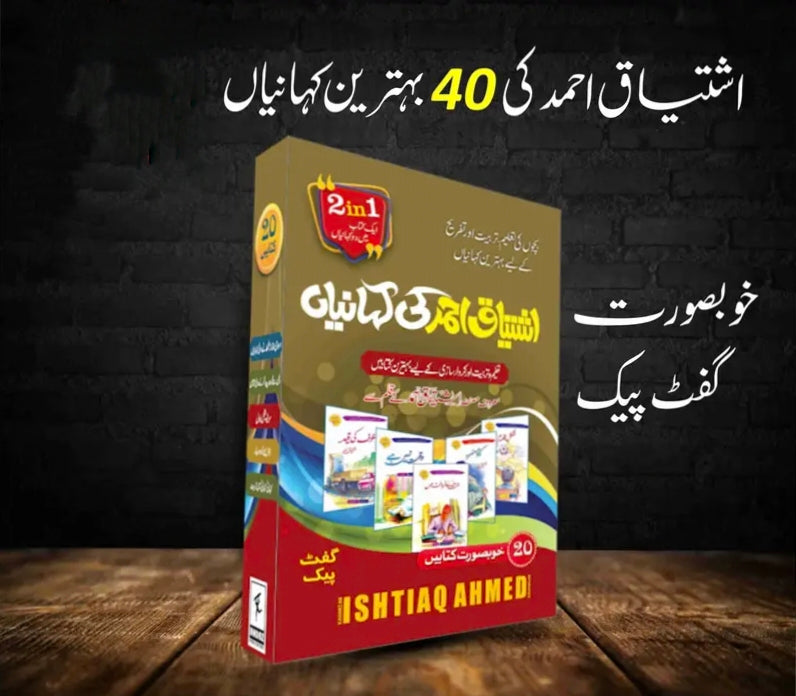 Ishtiaq Ahmed Ki 40 Kahaniyan (2 In 1)-Books-Maktaba Sultan e Alamgir
