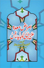 امراض معدہ علاج نبویﷺ اور جدید سایٔنس-Books-Maktaba Sultan e Alamgir