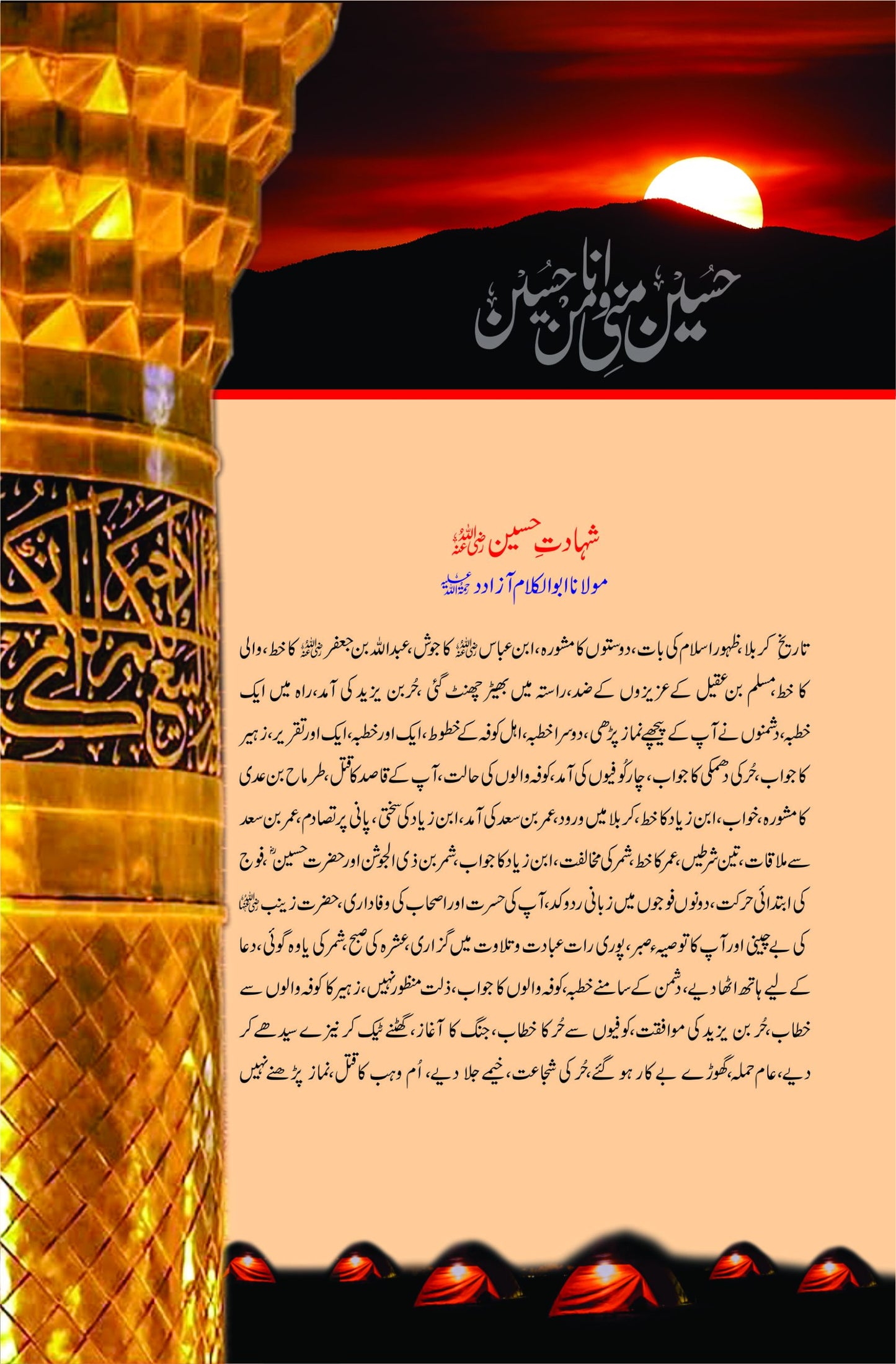 واقعہ کربلا-Books-Maktaba Sultan e Alamgir