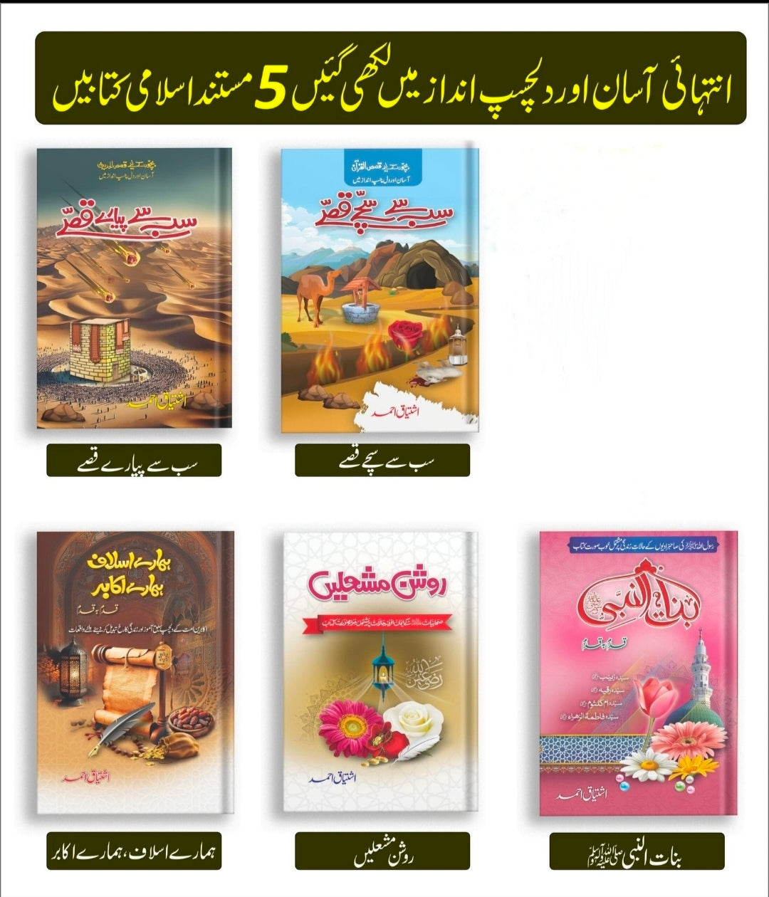 Ishtiaq Ahmed 5 New Islamic Books-Books-Maktaba Sultan e Alamgir