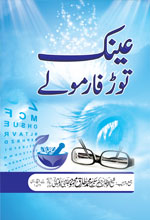 عینک توڑ فارمولے-Books-Maktaba Sultan e Alamgir