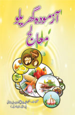 آزمودہ گھریلو معالج-Books-Maktaba Sultan e Alamgir