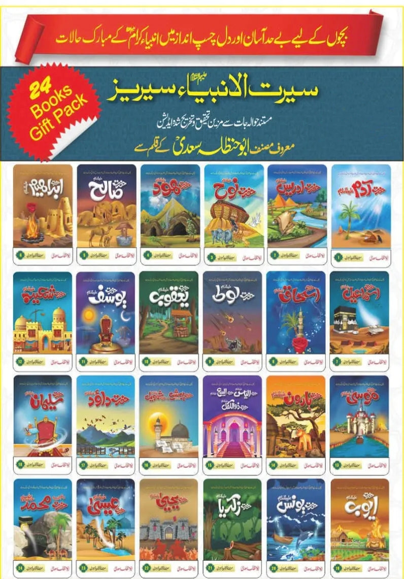 Seerat UL Anbia Series سیرت الانبیاء سیریز-Books-Maktaba Sultan e Alamgir