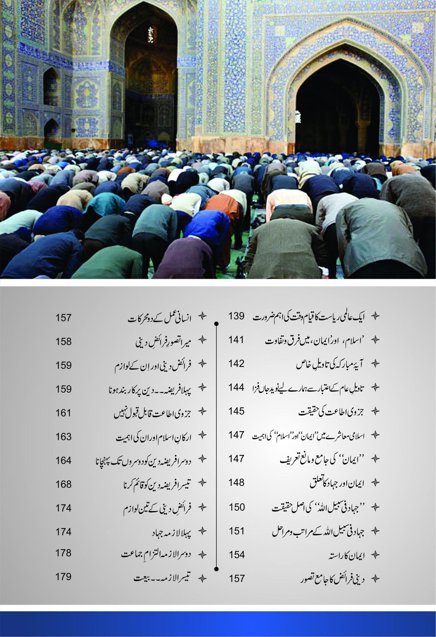 Guftagoo: Kamyab Zindagi Guzarne ke Usool (Society)-Books-Maktaba Sultan e Alamgir