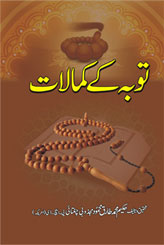 توبہ کے کمالات-Books-Maktaba Sultan e Alamgir