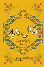 اقوال اولیاء-Books-Maktaba Sultan e Alamgir
