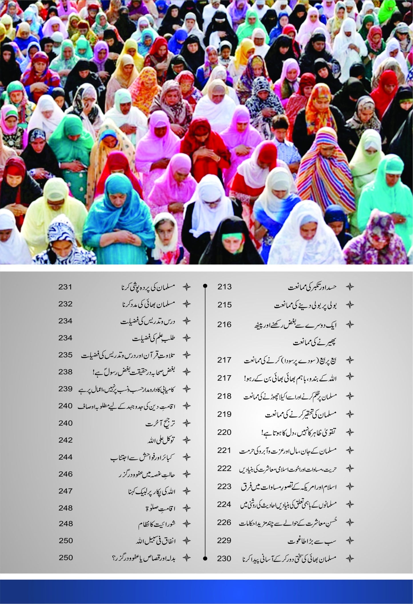 Guftagoo: Kamyab Zindagi Guzarne ke Usool (Society)-Books-Maktaba Sultan e Alamgir