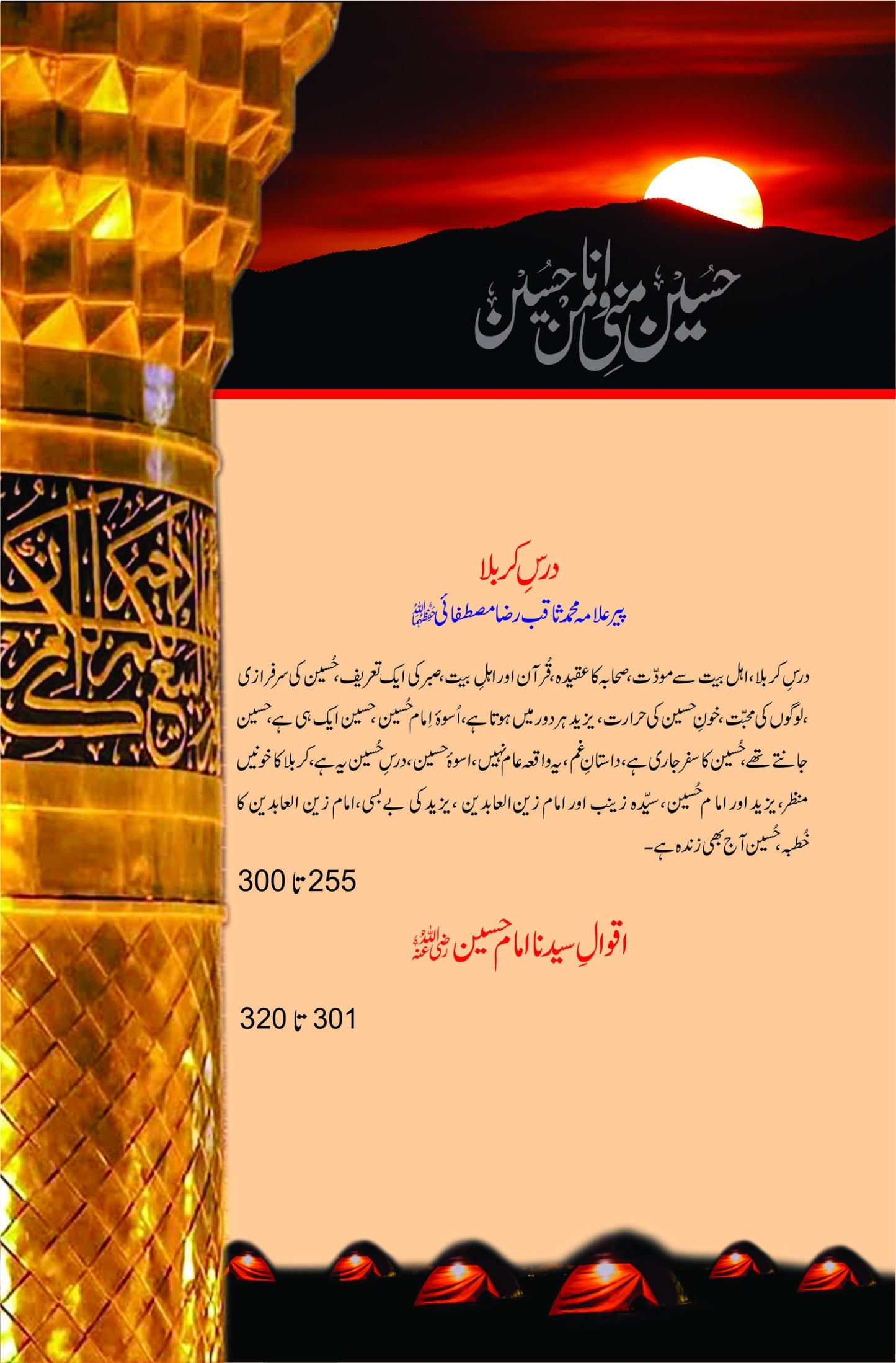 واقعہ کربلا-Books-Maktaba Sultan e Alamgir