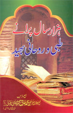 ہزار سال پرانے طبی وروحانی بھید-Books-Maktaba Sultan e Alamgir