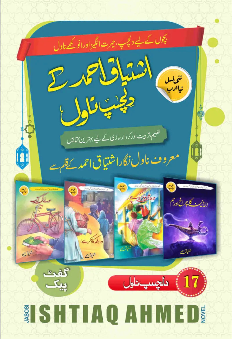 Ishtiaq Ahmed K 17 Dichasp Novel-Books-Maktaba Sultan e Alamgir