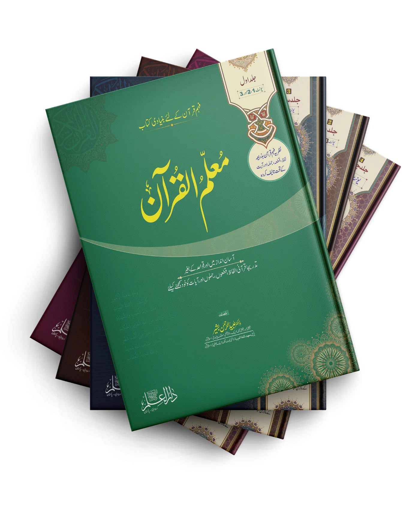 Muallim ul Quran Books Set (Vol 1+2+3+4)