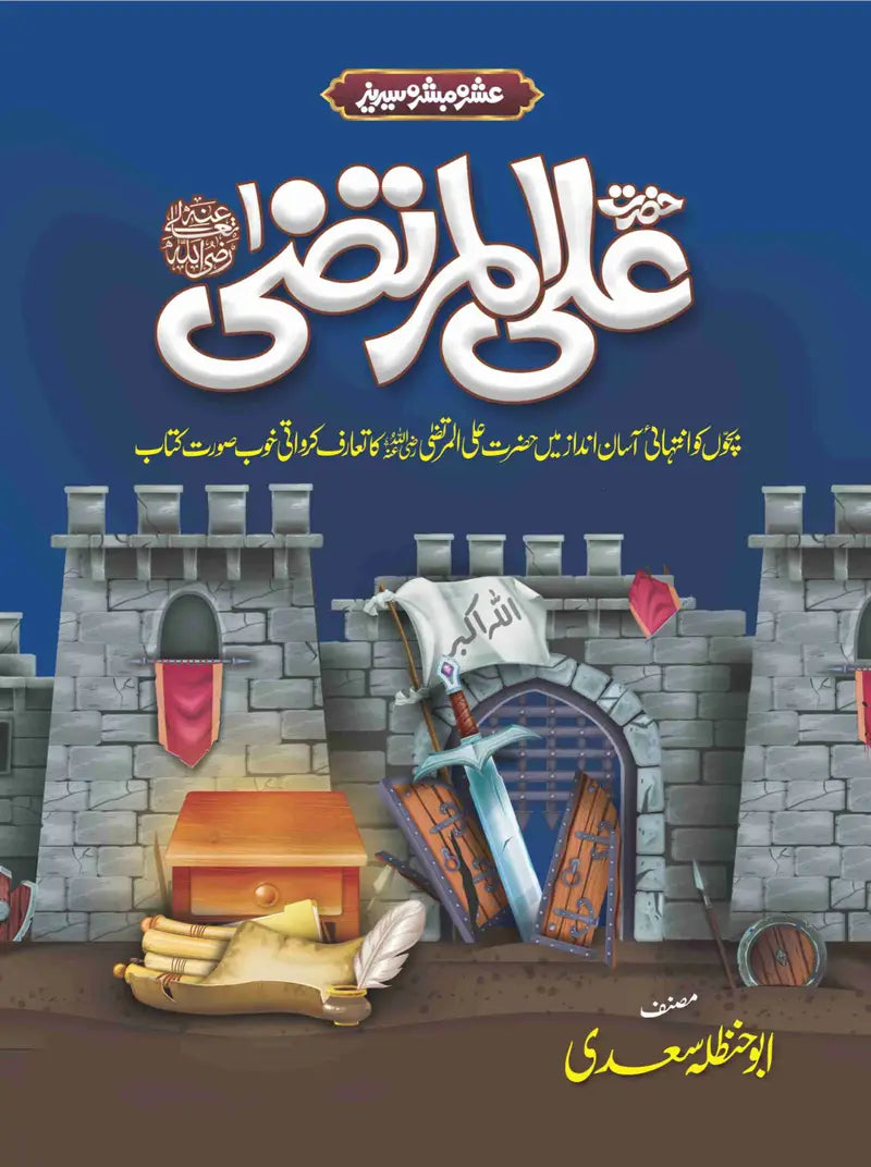 Ashra Mubashra Series عشرہ مبشرہ سیریز-Books-Maktaba Sultan e Alamgir
