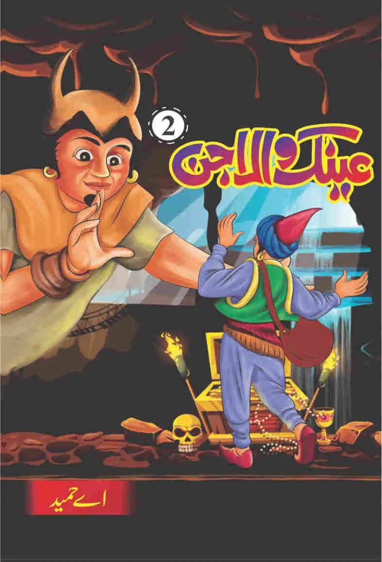 Ainak Wala Jin عینک والا جن(مکمل 5 حصے)-Books-Maktaba Sultan e Alamgir
