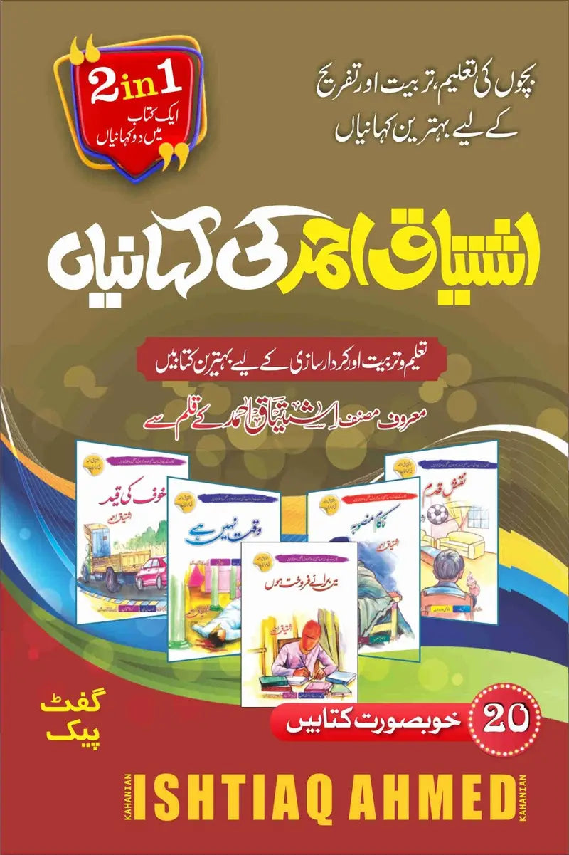 Ishtiaq Ahmed Ki 40 Kahaniyan (2 In 1)-Books-Maktaba Sultan e Alamgir