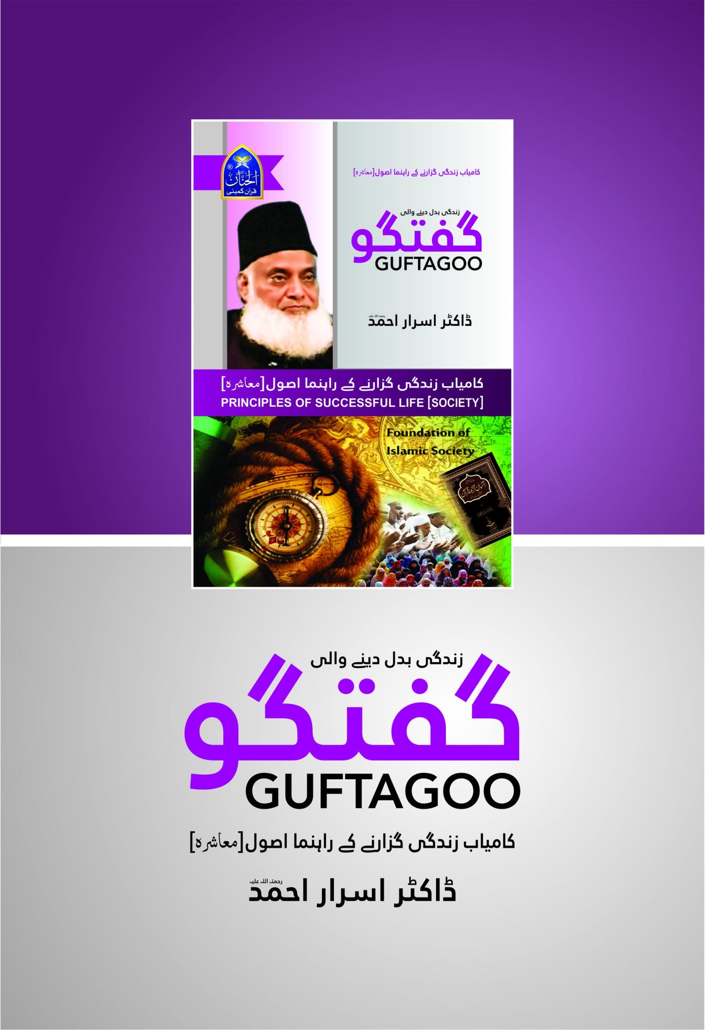 Guftagoo: Kamyab Zindagi Guzarne ke Usool (Society)-Books-Maktaba Sultan e Alamgir
