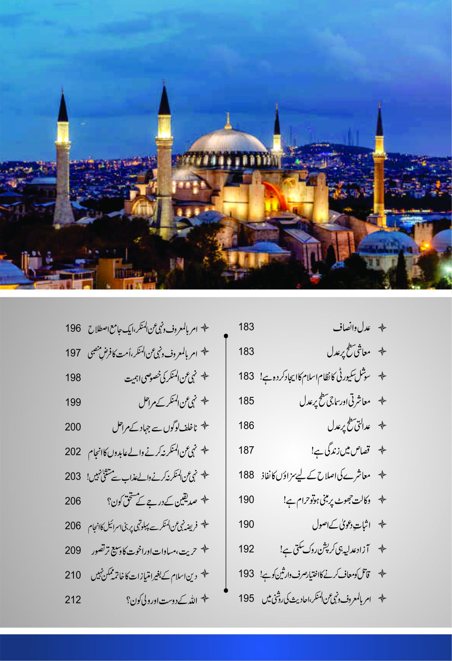Guftagoo: Kamyab Zindagi Guzarne ke Usool (Society)-Books-Maktaba Sultan e Alamgir
