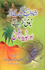 شاداب زندگی کے راز نبویﷺ طریقے اور جدید سائنس-Books-Maktaba Sultan e Alamgir