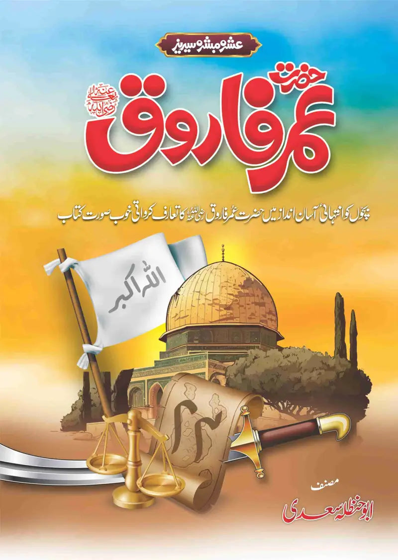 Ashra Mubashra Series عشرہ مبشرہ سیریز-Books-Maktaba Sultan e Alamgir