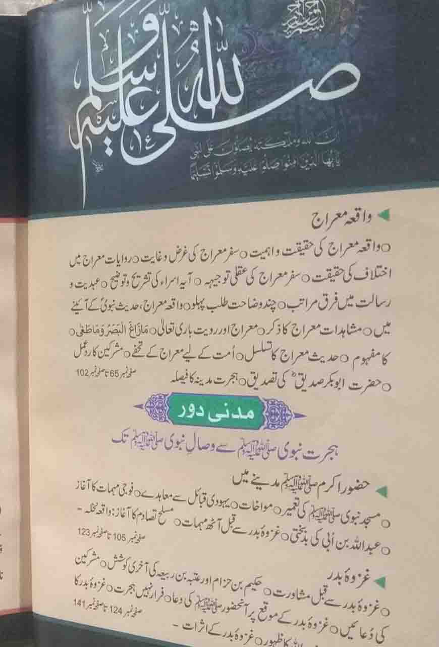 Seerat Un Nabi (SAW) by Dr. Israr Ahmed-Books-Maktaba Sultan e Alamgir