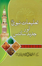 تعلیمات نبوی ﷺ اور جدید سائنس-Books-Maktaba Sultan e Alamgir
