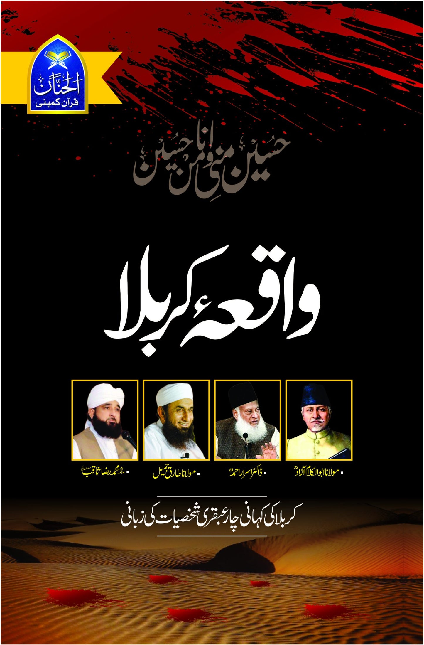 واقعہ کربلا-Books-Maktaba Sultan e Alamgir