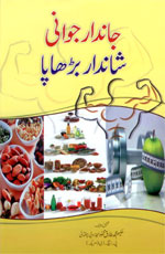 جاندار جوانی شاندار بٹرھاپا-Books-Maktaba Sultan e Alamgir
