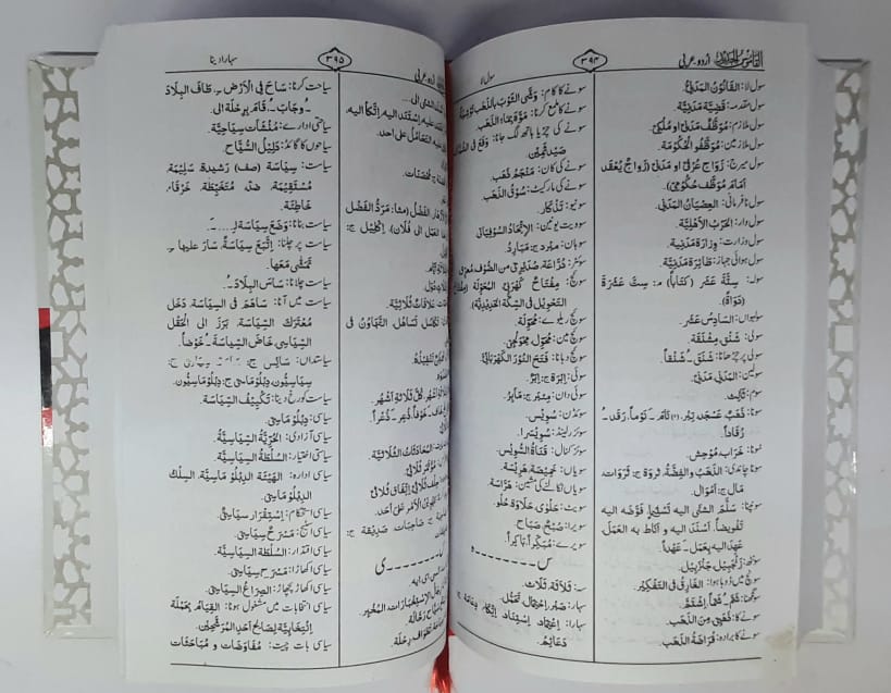 القاموس الجدید اردو عربی(مولانا وحید الزمان کیرانوی)-Books-Maktaba Sultan e Alamgir