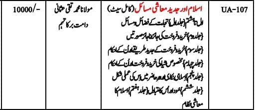 اسلام اور جدید معاشی مسائل(مفتی تقی عثمانی صاحب)-Books-Maktaba Sultan e Alamgir