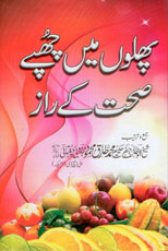 پھلوں میں چھپے صحت کے راز-Books-Maktaba Sultan e Alamgir