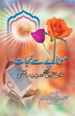 موٹاپے سے نجات ‘ علاج نبویﷺ اور جدید سائنس-Books-Maktaba Sultan e Alamgir