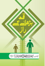 قد بڑھانے کے راز-Books-Maktaba Sultan e Alamgir