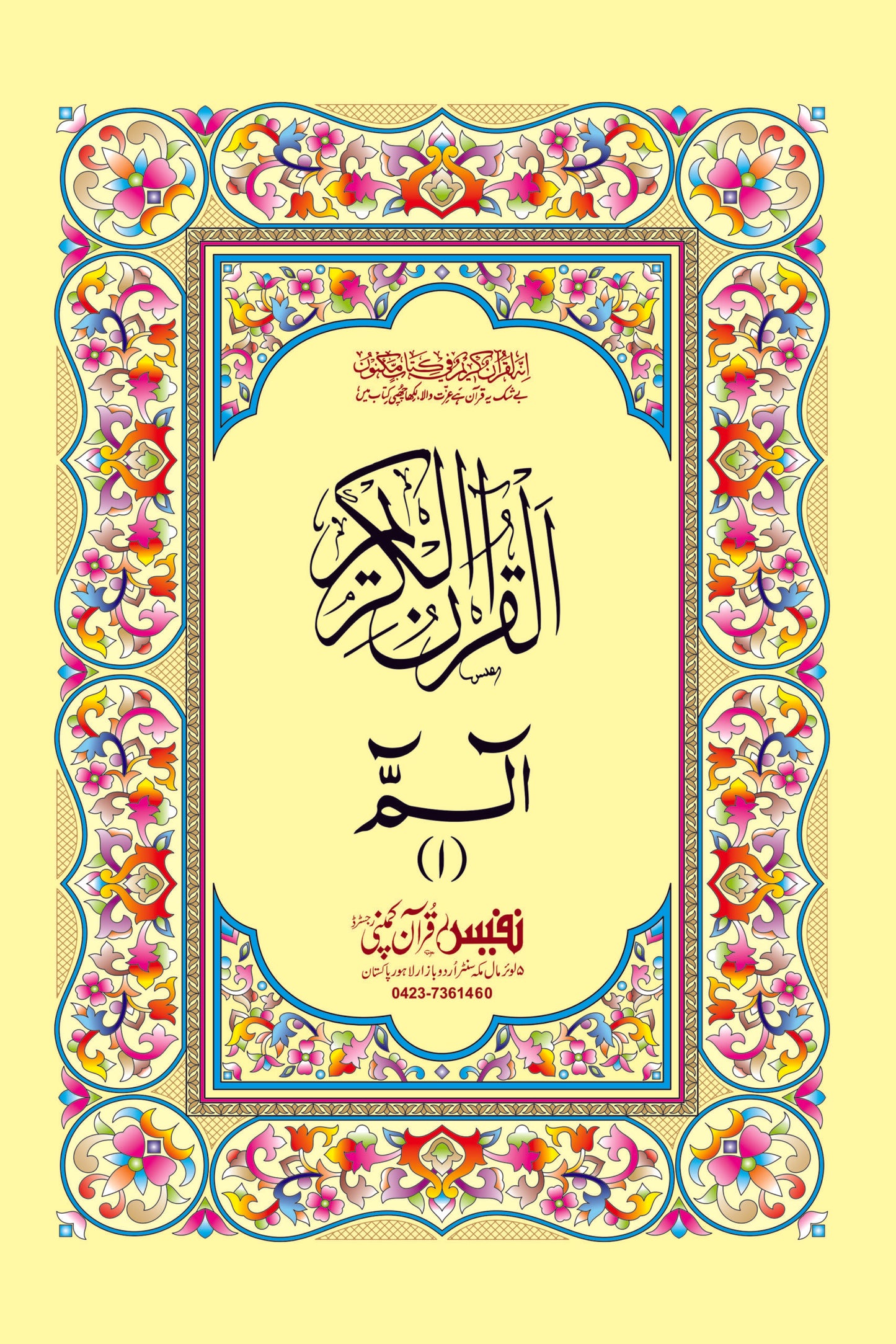 Para Set 13 Line-Books-Maktaba Sultan e Alamgir