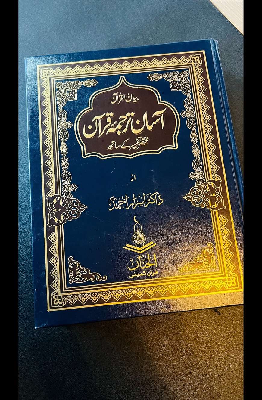 آسان ترجمہ قرآن ڈاکٹر اسرار احمد-Books-Maktaba Sultan e Alamgir