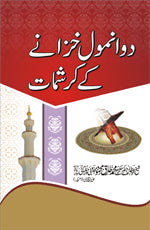 دوانمول خزانے کے کرشمات-Books-Maktaba Sultan e Alamgir