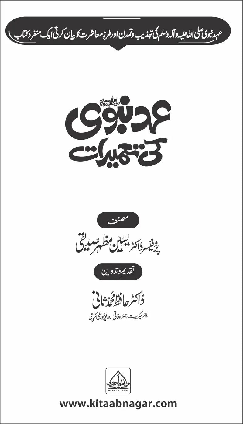 5 Books of Set Ehd E Nabvi عہد نبوی کی 5 کتابوں کا مجموعہ-Books-Maktaba Sultan e Alamgir