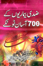 ضدی بیماریوں کے 700 آسان ٹوٹکے-Books-Maktaba Sultan e Alamgir