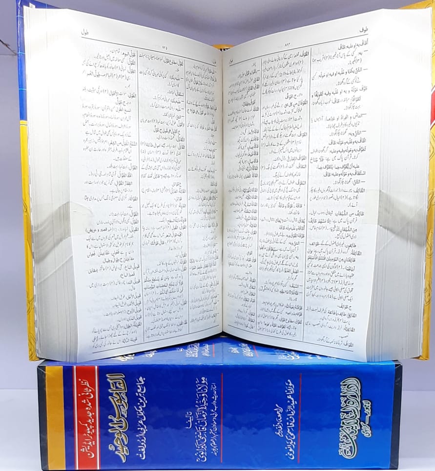 القاموس الوحید (مولانا وحید الزمان قاسمی کیرانوی صاحب رحمۃاللہ علیہ)-Books-Maktaba Sultan e Alamgir