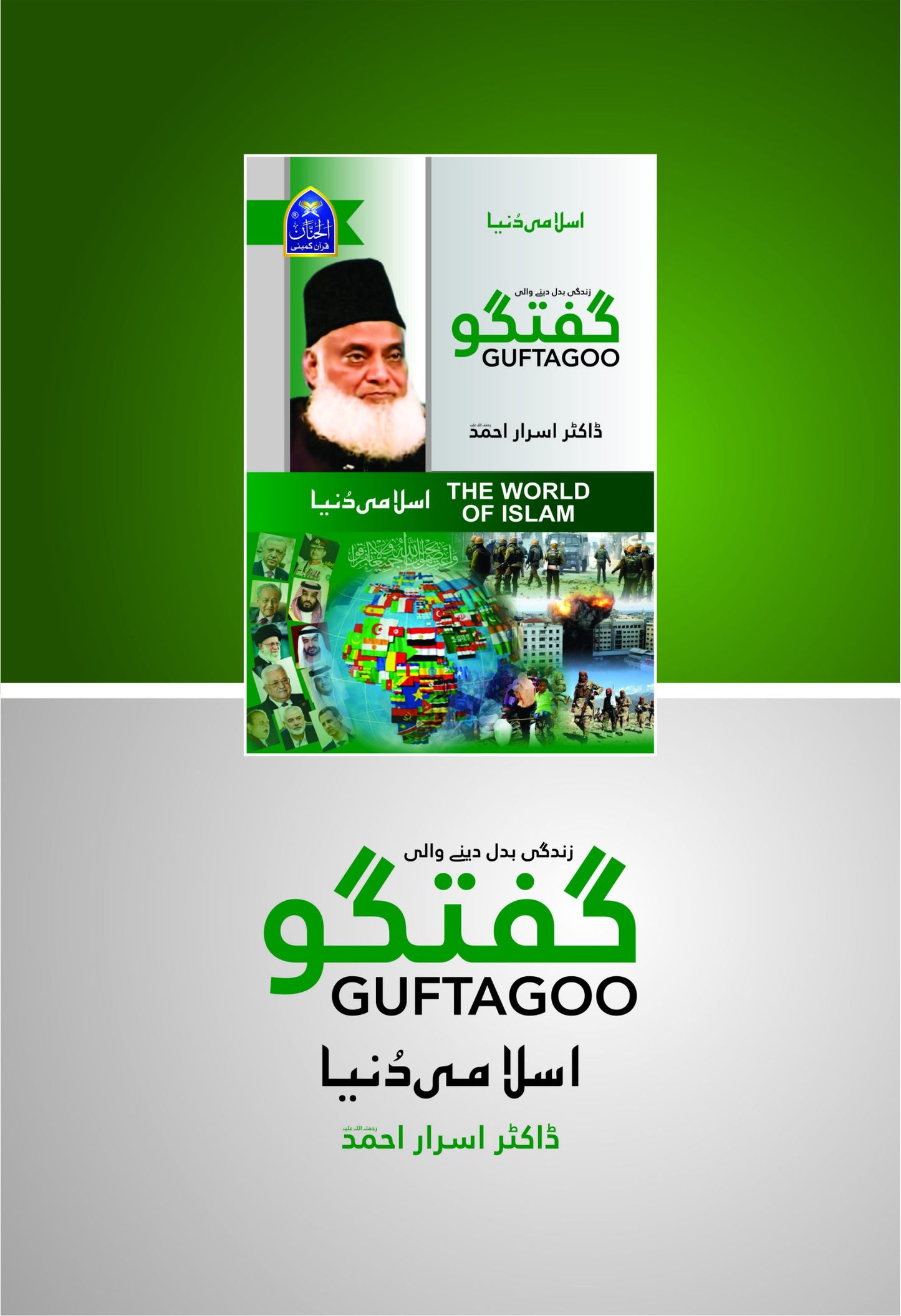 Guftagoo: The World of Islam-Books-Maktaba Sultan e Alamgir
