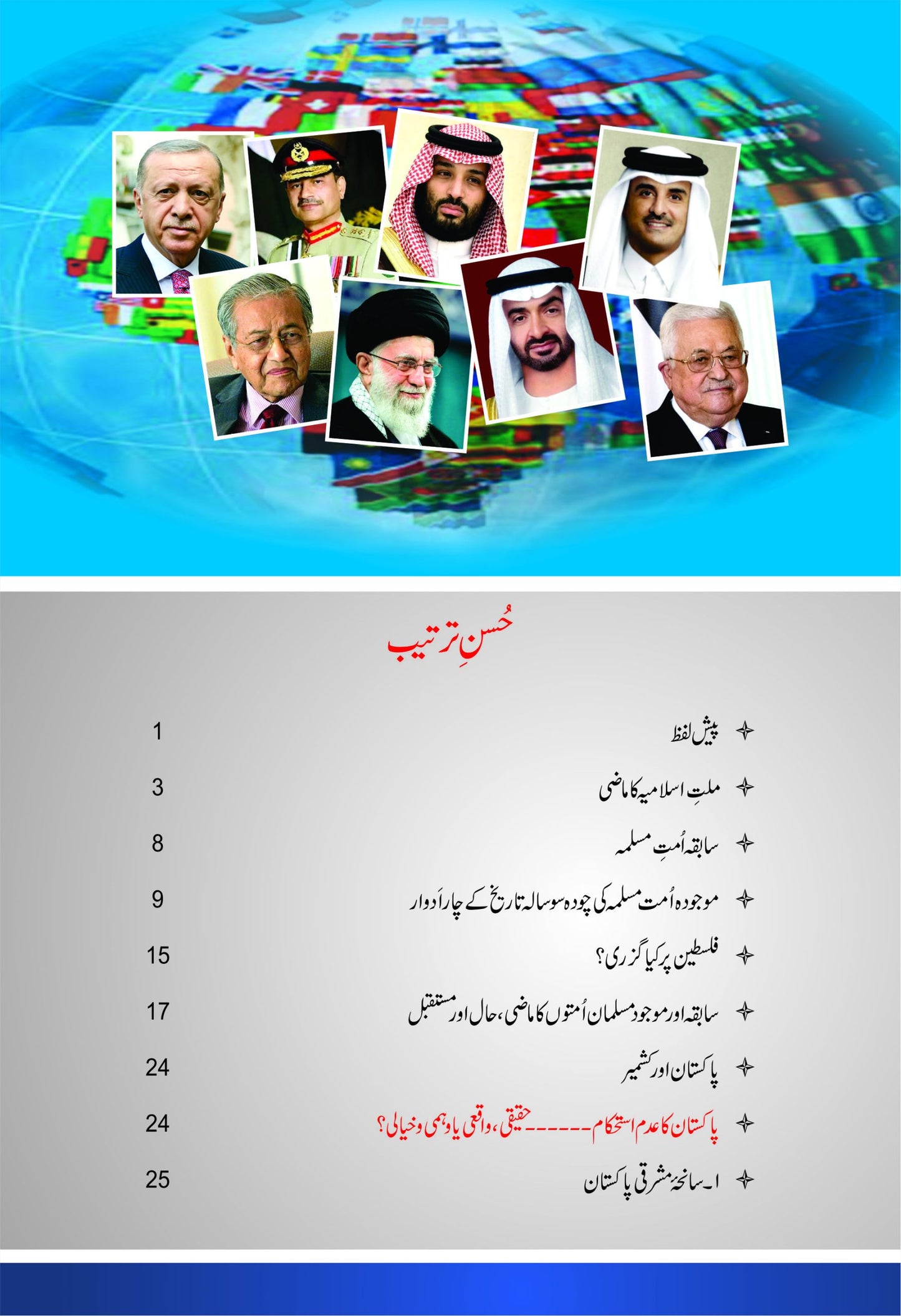 Guftagoo: The World of Islam-Books-Maktaba Sultan e Alamgir