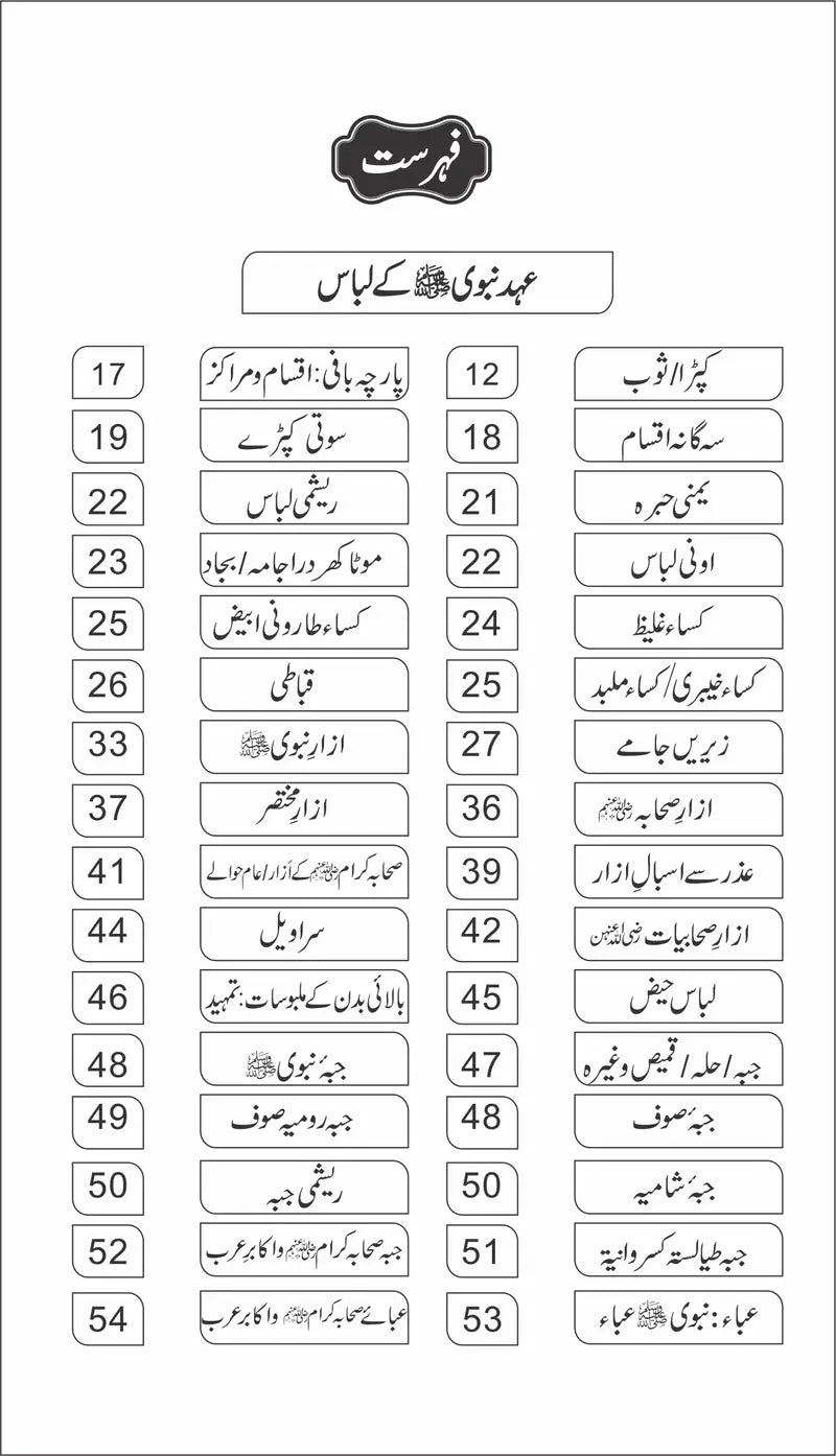 5 Books of Set Ehd E Nabvi عہد نبوی کی 5 کتابوں کا مجموعہ-Books-Maktaba Sultan e Alamgir
