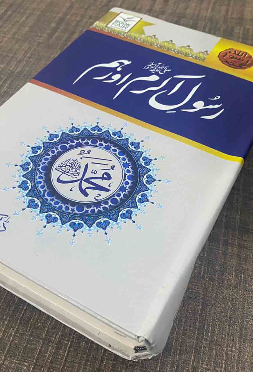 Rasool Akram (SAW) Aur Hum رسول اکرمﷺ اور ہم-Books-Maktaba Sultan e Alamgir