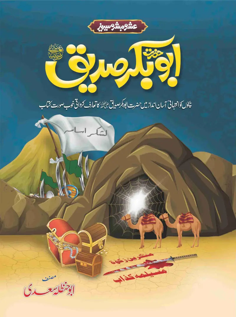 Ashra Mubashra Series عشرہ مبشرہ سیریز-Books-Maktaba Sultan e Alamgir